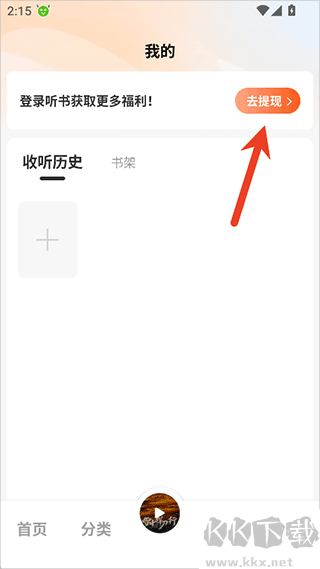 河马畅听app最新版