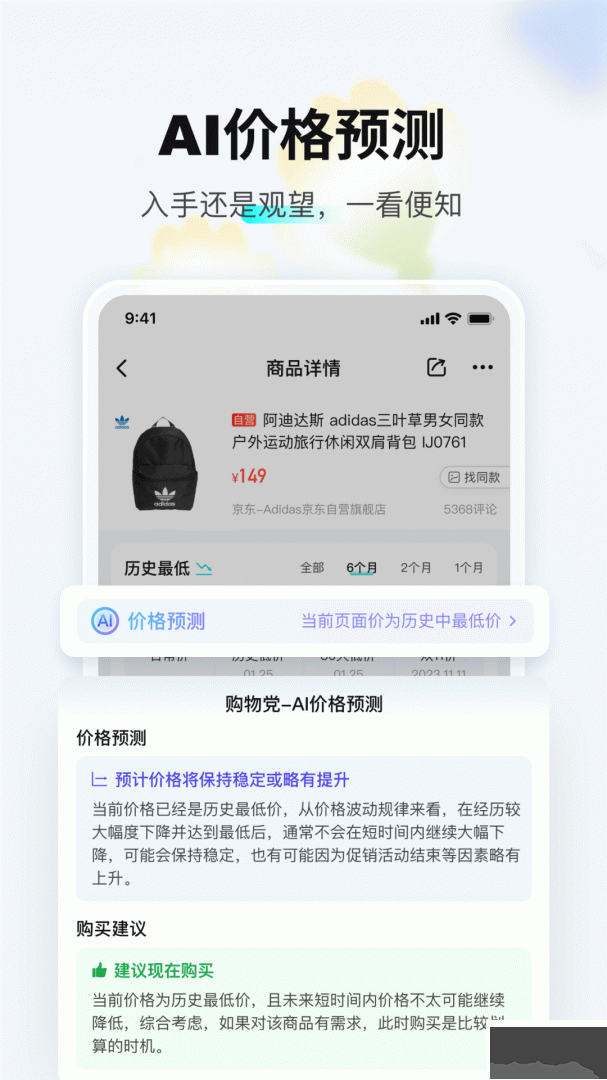 购物党app安卓版