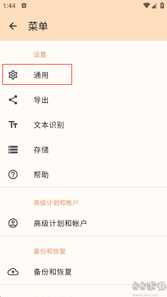 精灵扫描(Genius Scan)