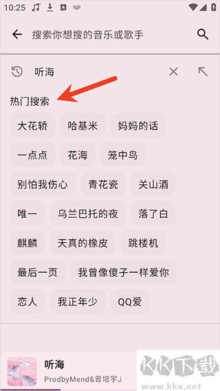 听海音乐app官方版