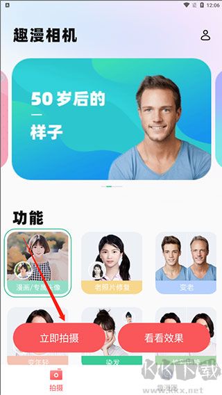 趣漫相机app官方版