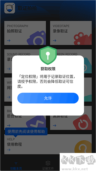 取证拍拍app免费版