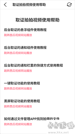 取证拍拍app免费版