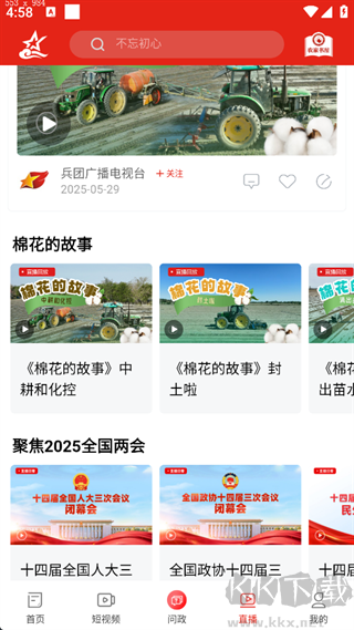 云上兵团app最新版