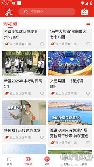 云上兵团app最新版