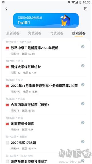 刷题神器