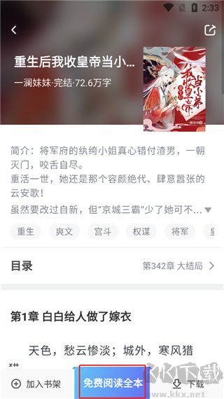 番薯免费小说app