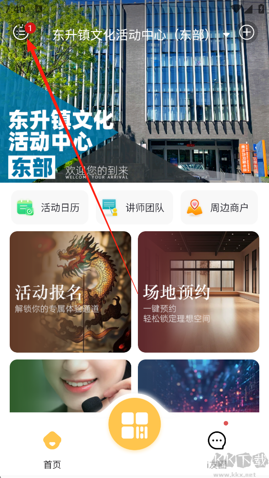i友未来社区安卓版