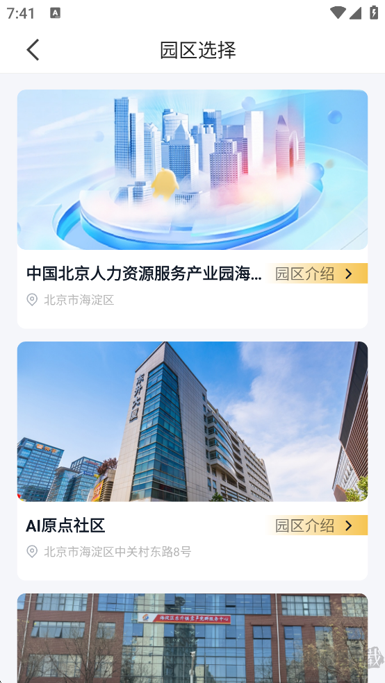i友未来社区安卓版