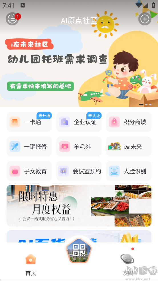 i友未来社区安卓版