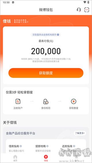 微博钱包app官方版