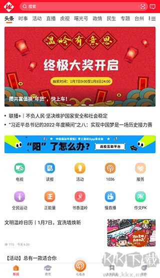 掌上温岭官方版