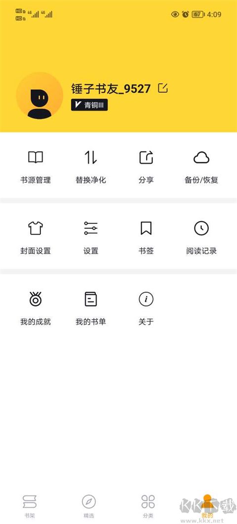 锤子小说app官方正版