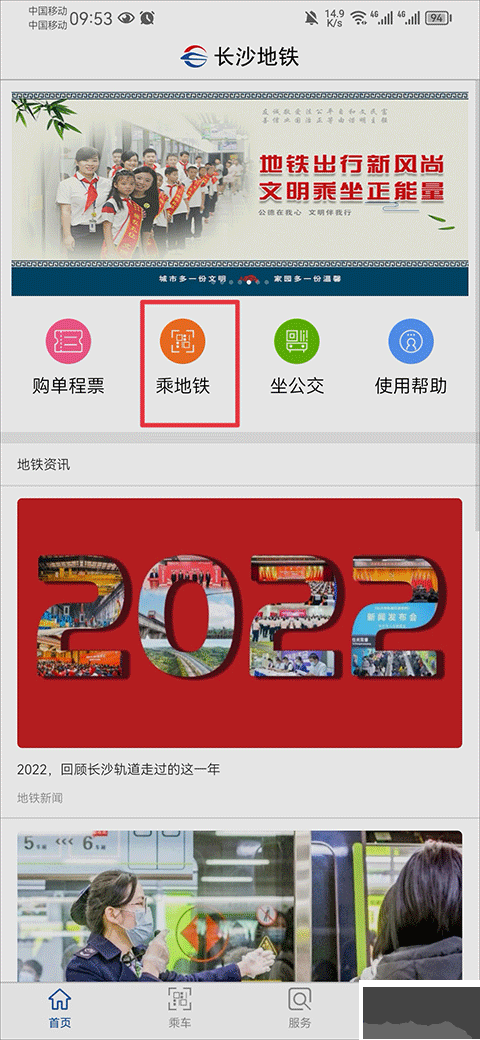 长沙地铁公交一卡通