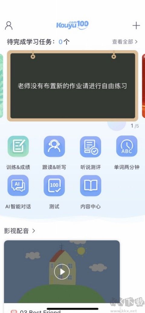 易加口语