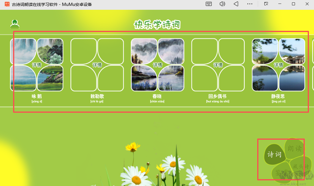 古诗词朗读在线学习软件