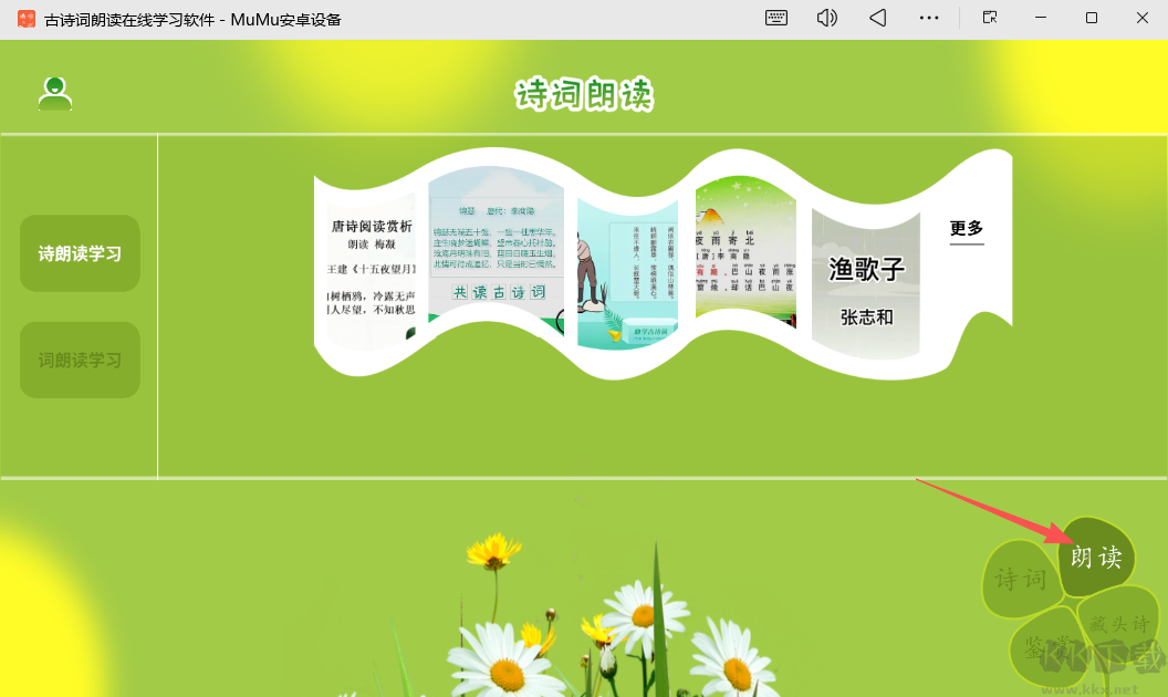 古诗词朗读在线学习软件