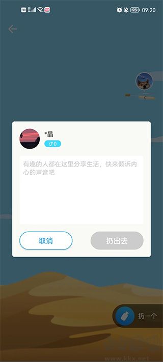 窃语漂流瓶app最新版