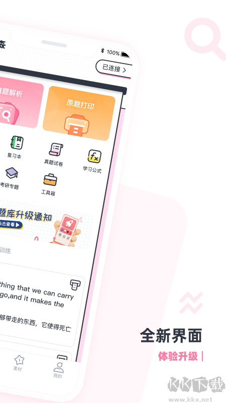 印先森app官方版