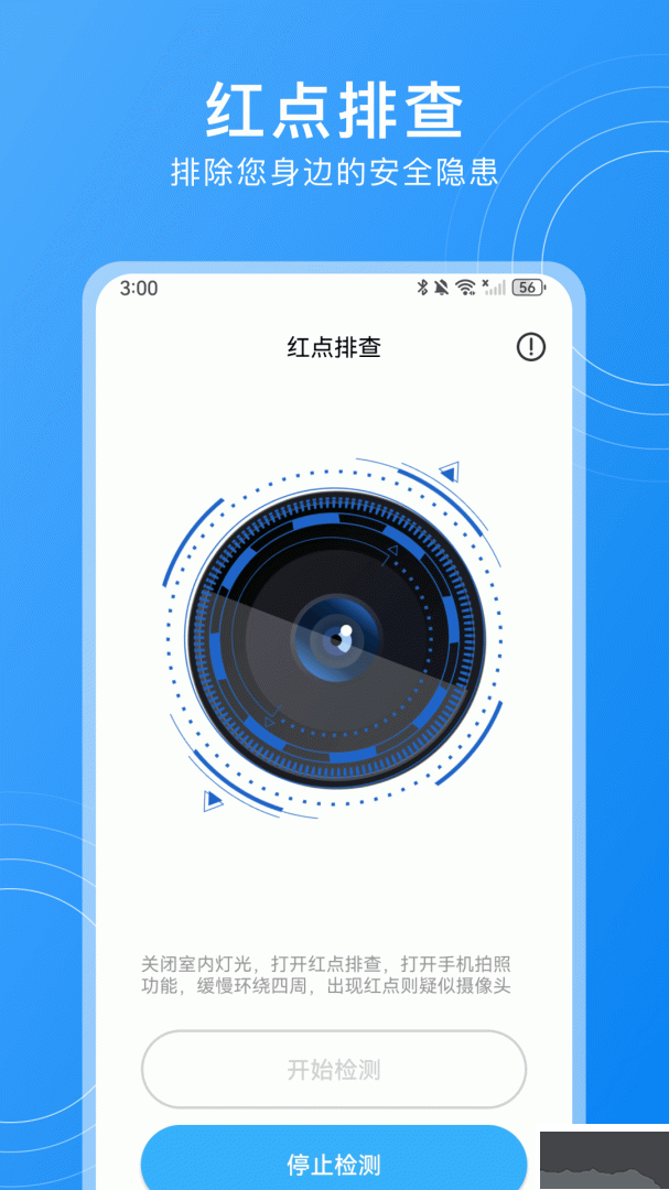 隐藏摄像头检测