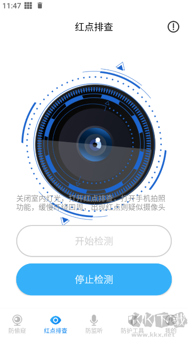 隐藏摄像头检测