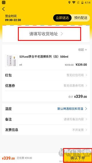 酒便利app官方版