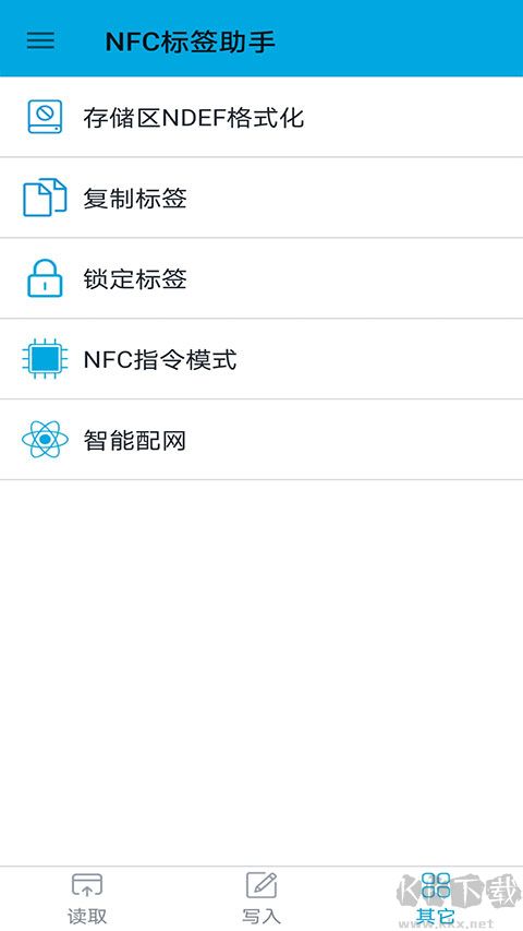NFC标签助手