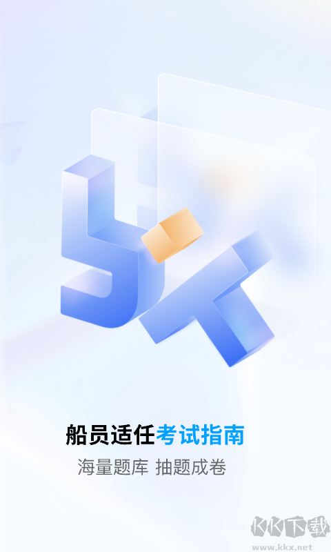 船员通app安卓版