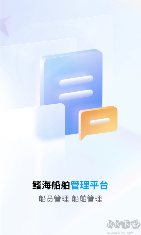 船员通app安卓版