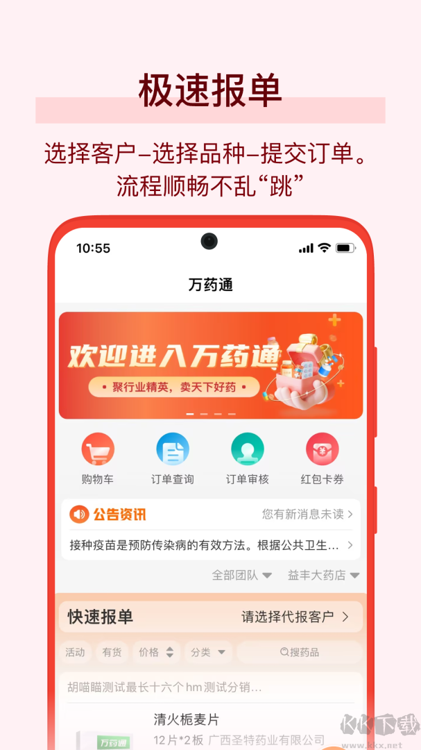 万药通app安卓版
