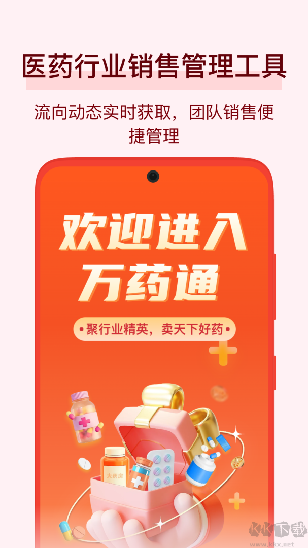 万药通app安卓版