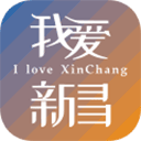 我爱新昌