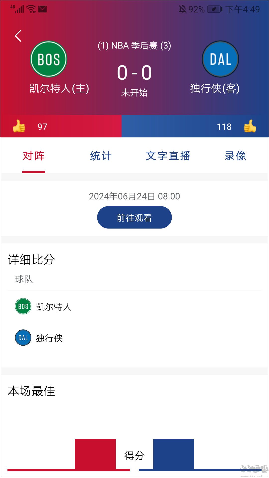 看个球app安卓版