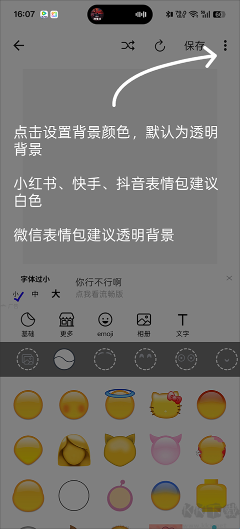 Emoji表情贴图