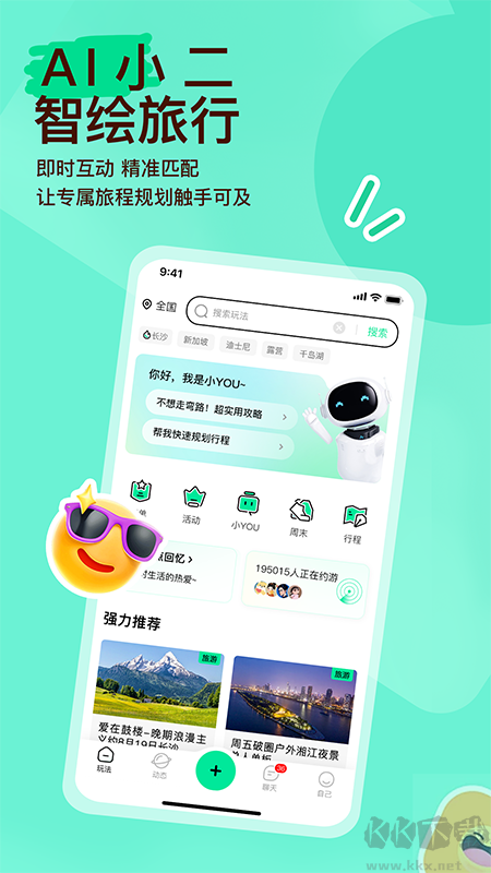 约你游app安卓版