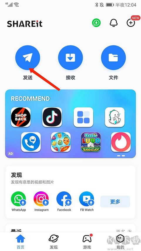 茄子快传(SHAREit)