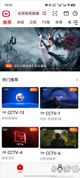 全民电视直播app