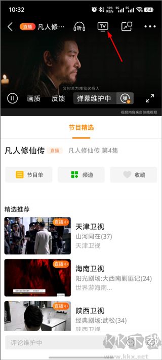 全民电视直播app