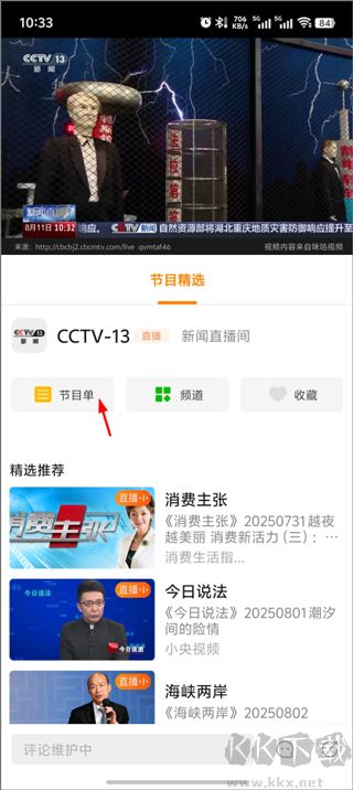 全民电视直播app