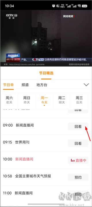 全民电视直播app