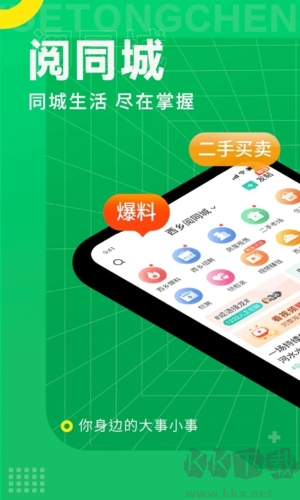 阅同城app官方版