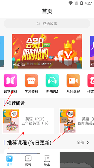 课本通小学英语点读机