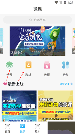 课本通小学英语点读机