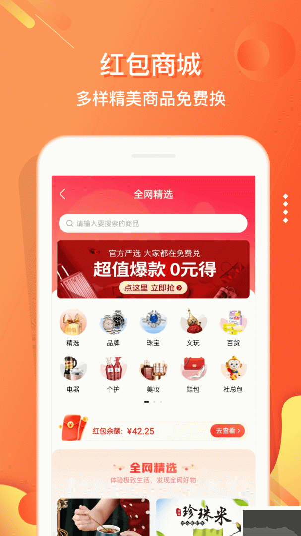 嗖嗖app手机版