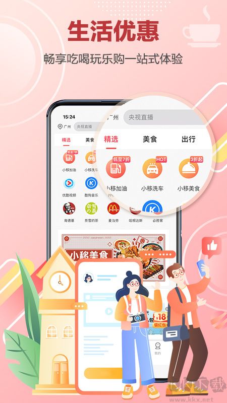 和生活app官方版