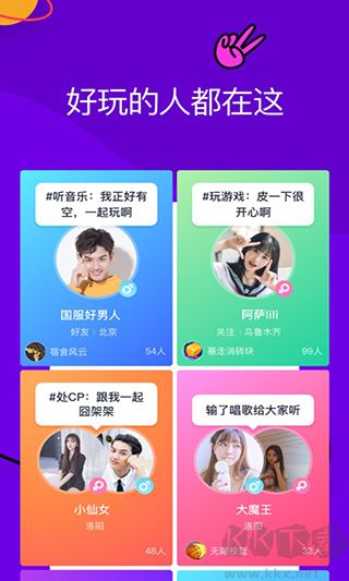 同桌派对app官方正版