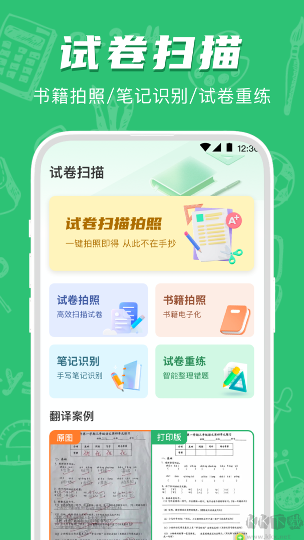 试卷宝app安卓版