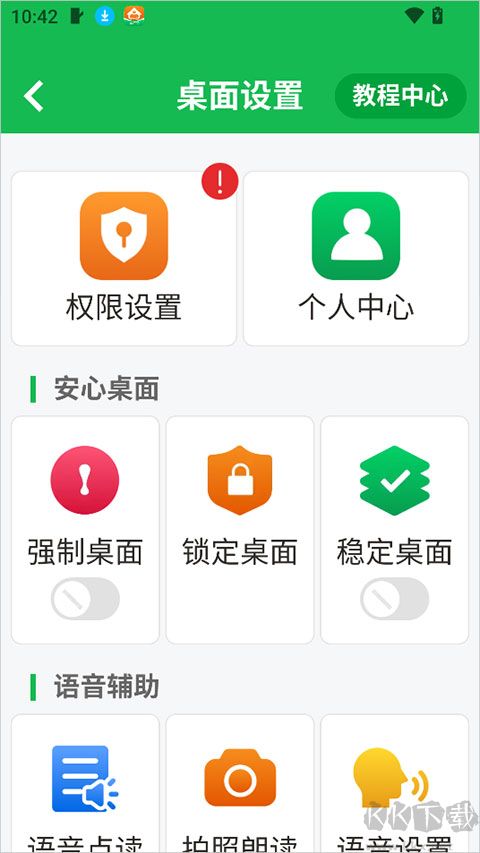 伴伴守护桌面app