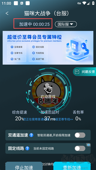 好猫加速器手机版