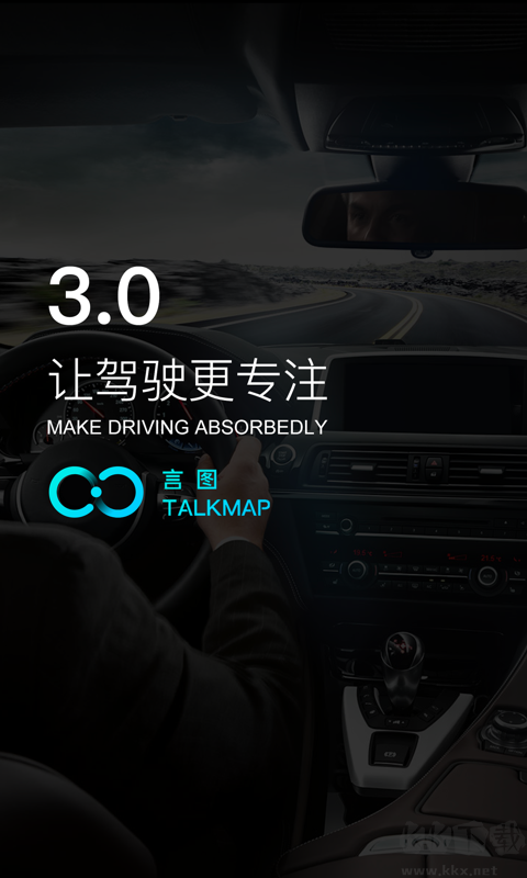 言图智能驾驶助手